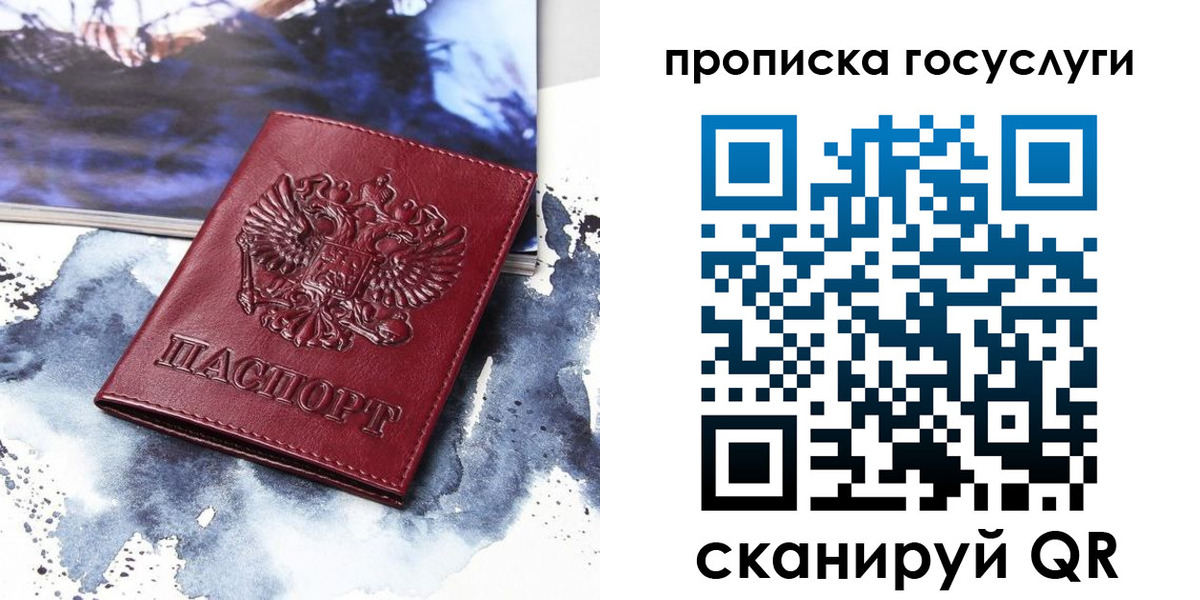 прописка в Уссурийске